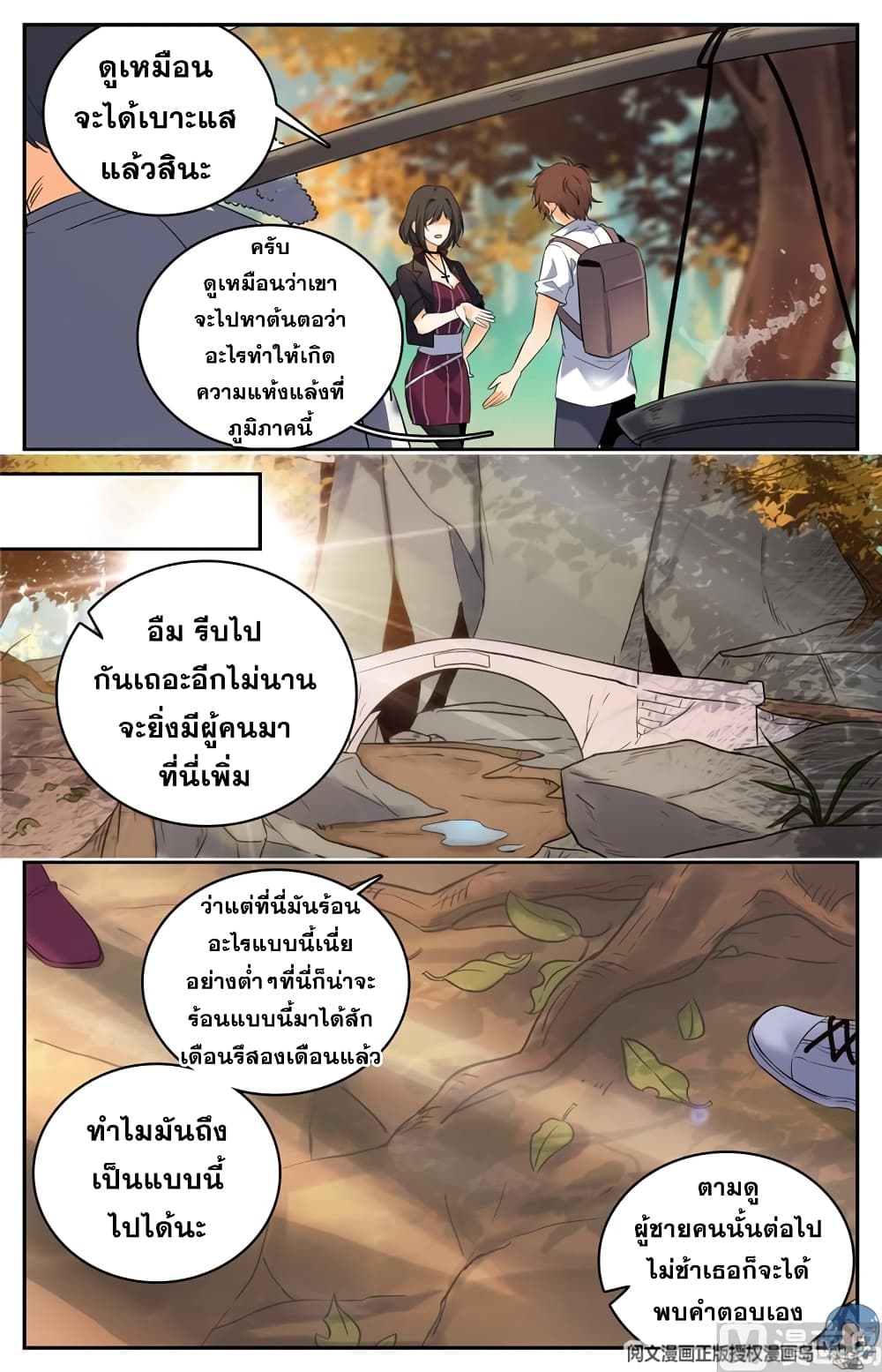 อ่านมังงะ Versatile Mage ตอนที่ 105/6.jpg