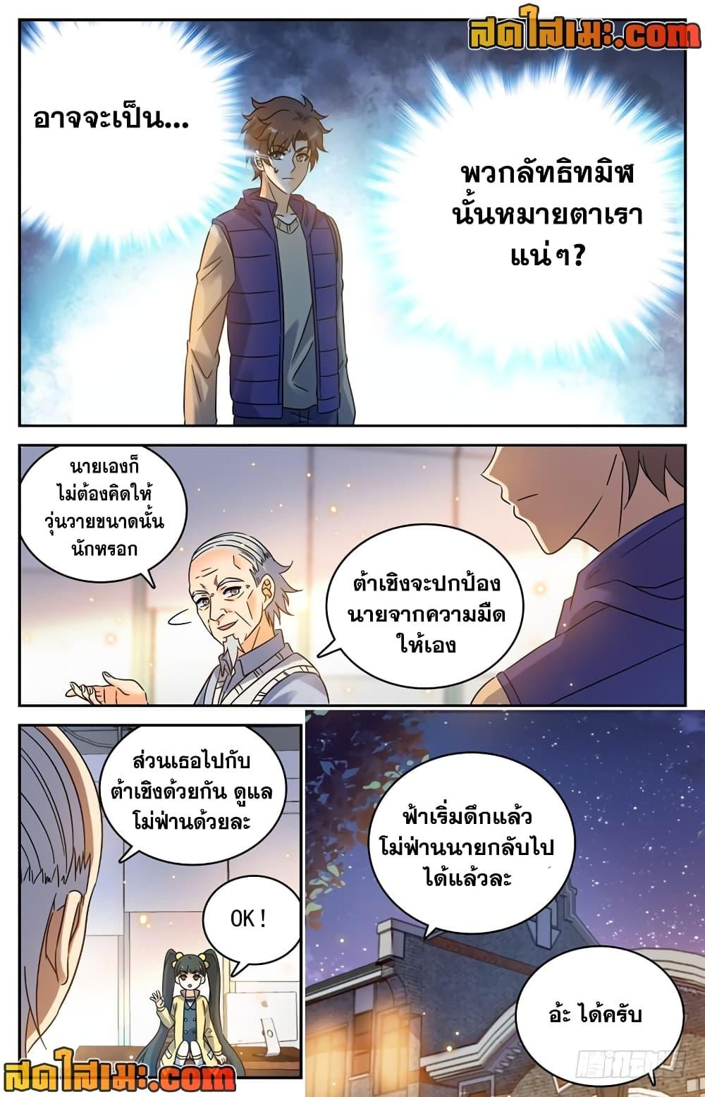 อ่านมังงะ Versatile Mage ตอนที่ 194/7.jpg