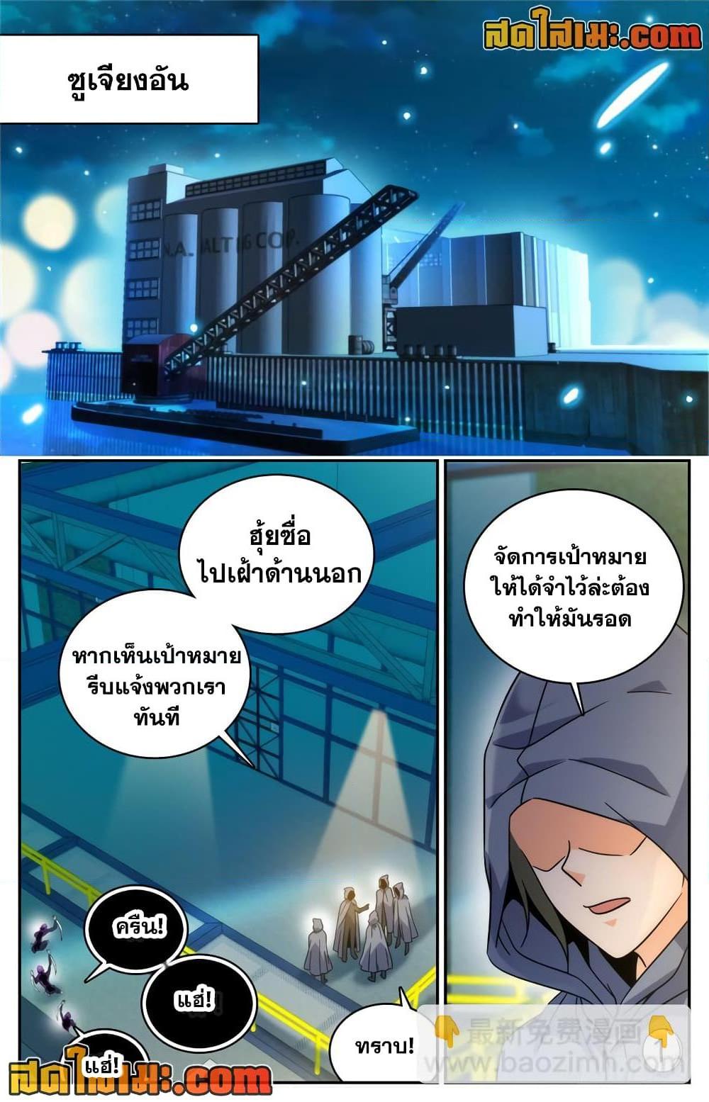 อ่านมังงะ Versatile Mage ตอนที่ 201/7.jpg