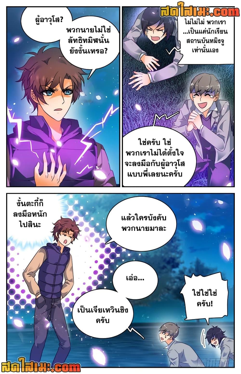 อ่านมังงะ Versatile Mage ตอนที่ 195/7.jpg