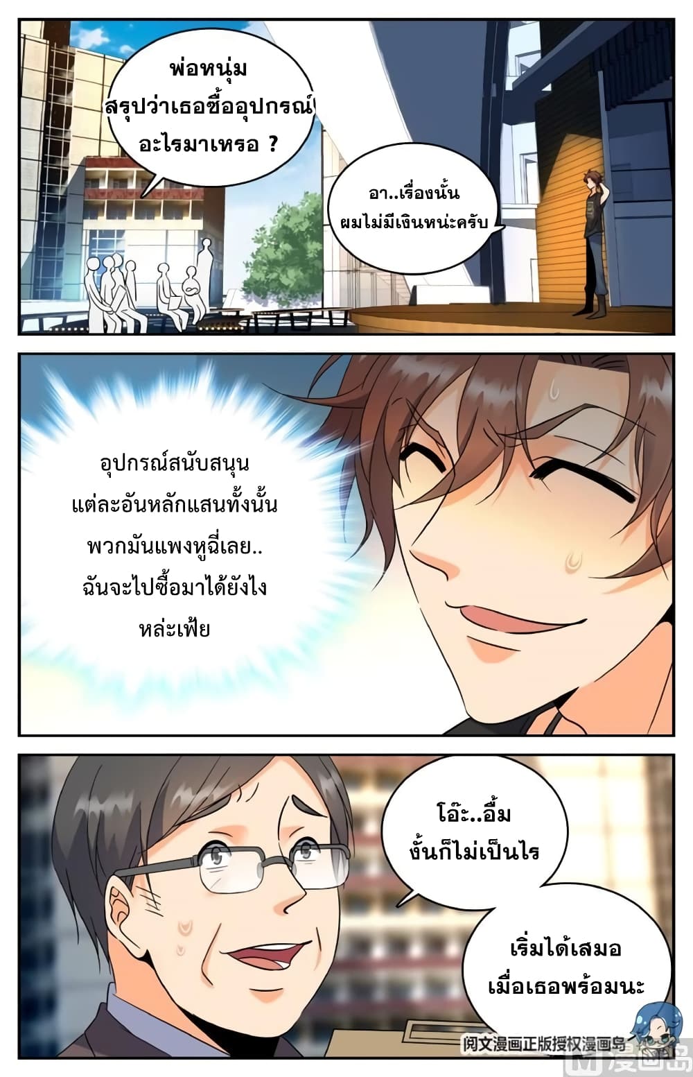 อ่านมังงะ Versatile Mage ตอนที่ 123/7.jpg