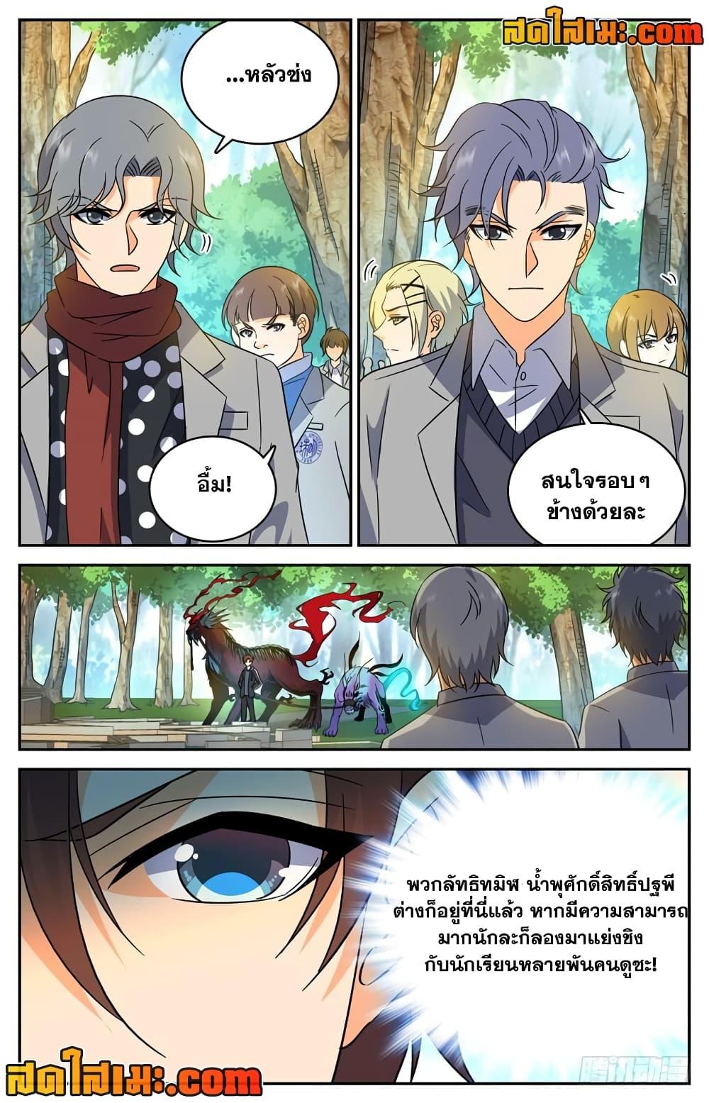 อ่านมังงะ Versatile Mage ตอนที่ 209/7.jpg