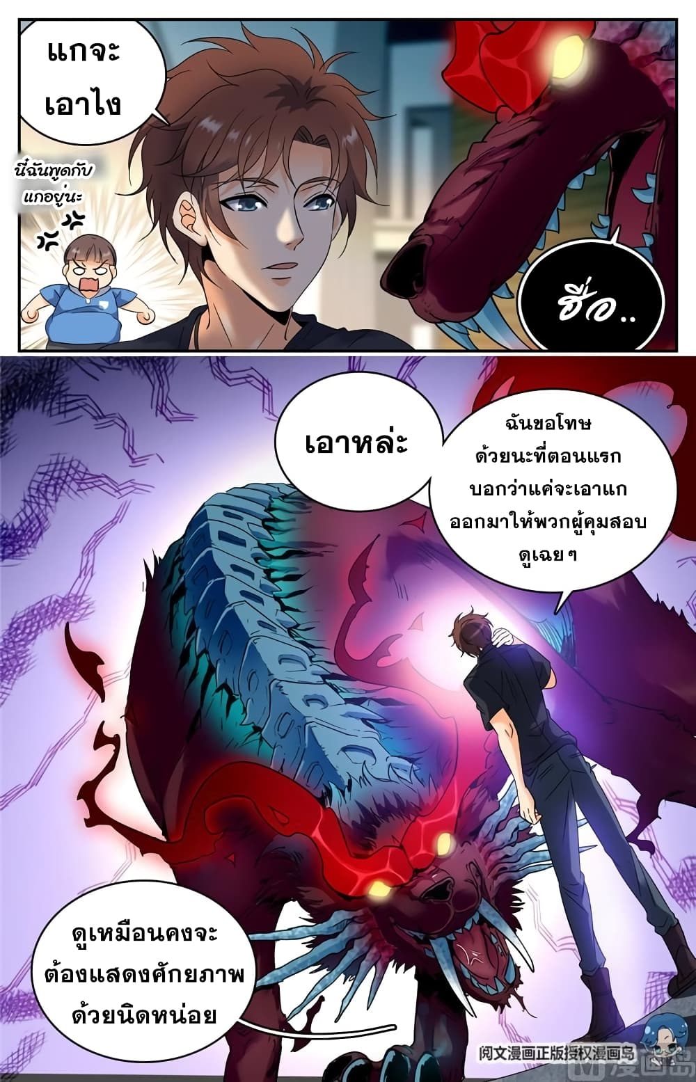 อ่านมังงะ Versatile Mage ตอนที่ 125/7.jpg