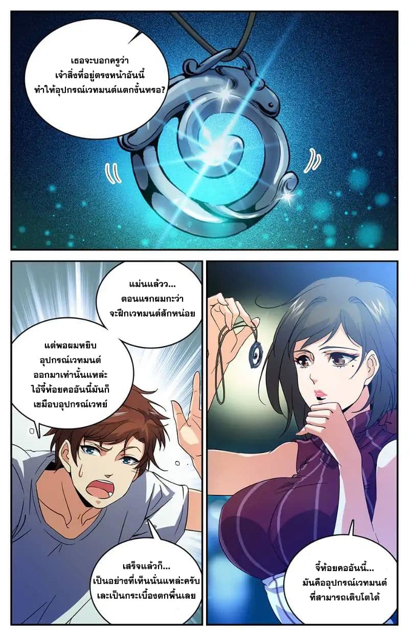 อ่านมังงะ Versatile Mage ตอนที่ 16/7.jpg