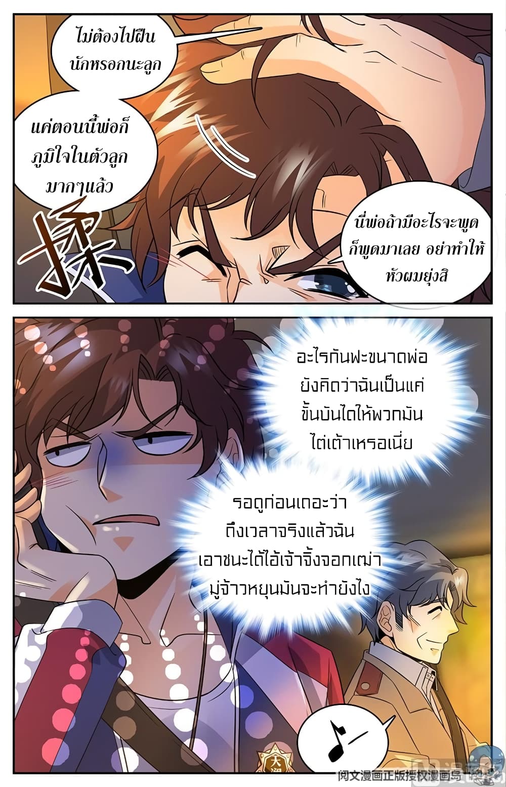 อ่านมังงะ Versatile Mage ตอนที่ 48/7.jpg