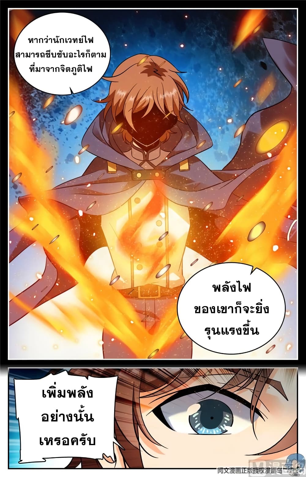 อ่านมังงะ Versatile Mage ตอนที่ 106/7.jpg