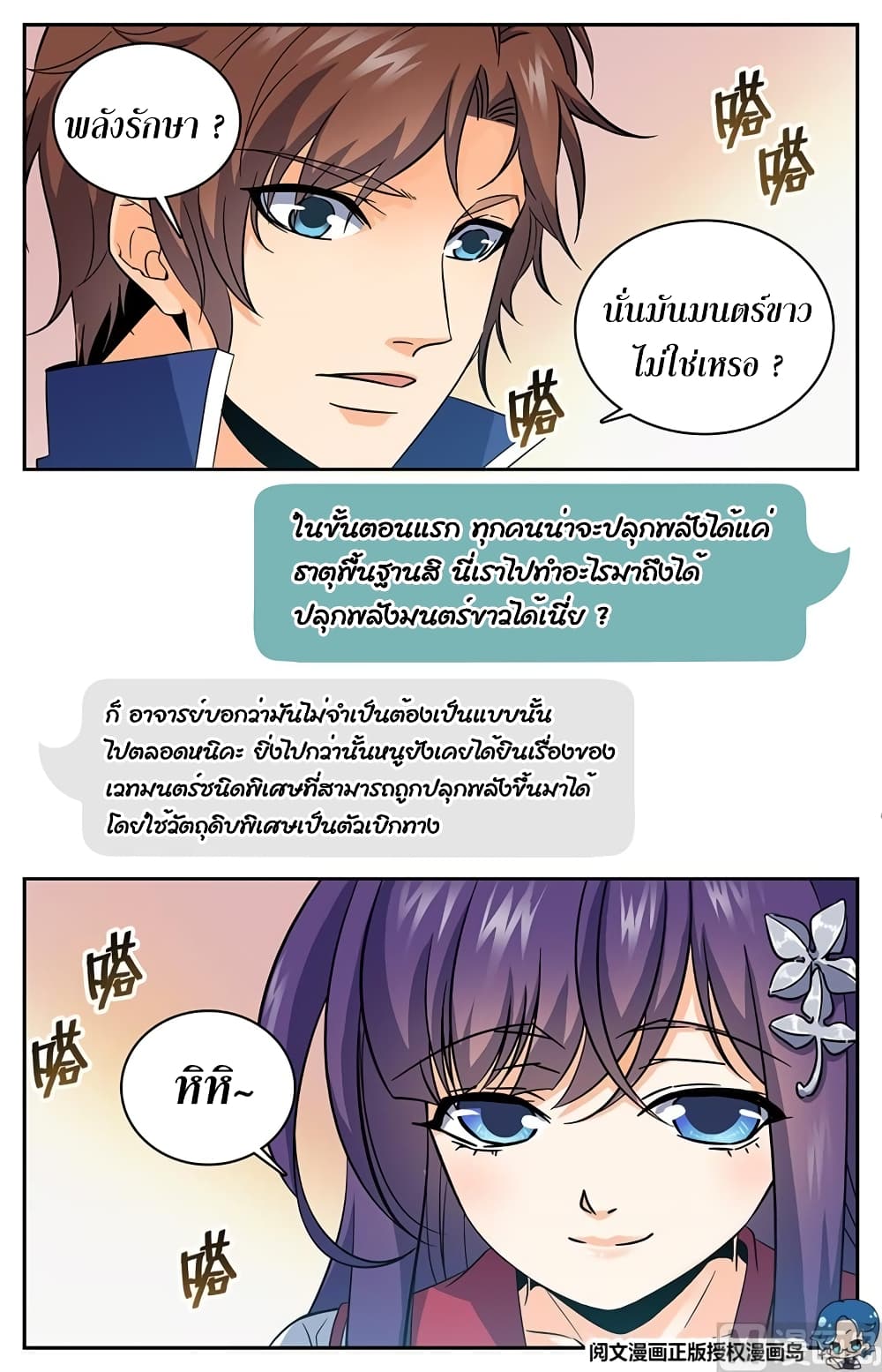 อ่านมังงะ Versatile Mage ตอนที่ 46/7.jpg