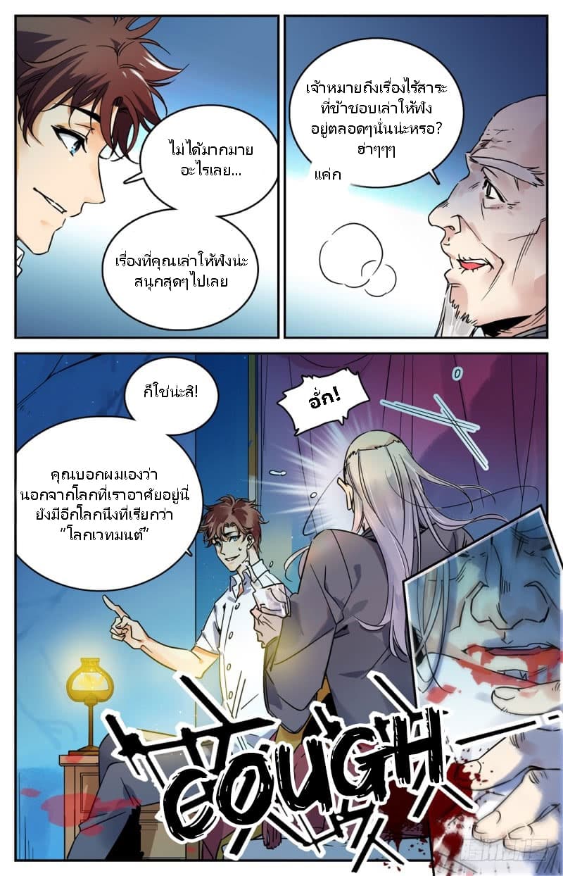 อ่านมังงะ Versatile Mage ตอนที่ 1/7.jpg