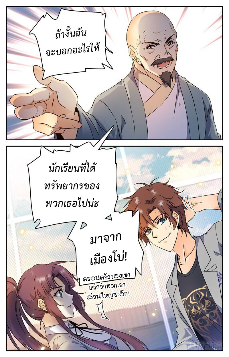 อ่านมังงะ Versatile Mage ตอนที่ 160/7.jpg