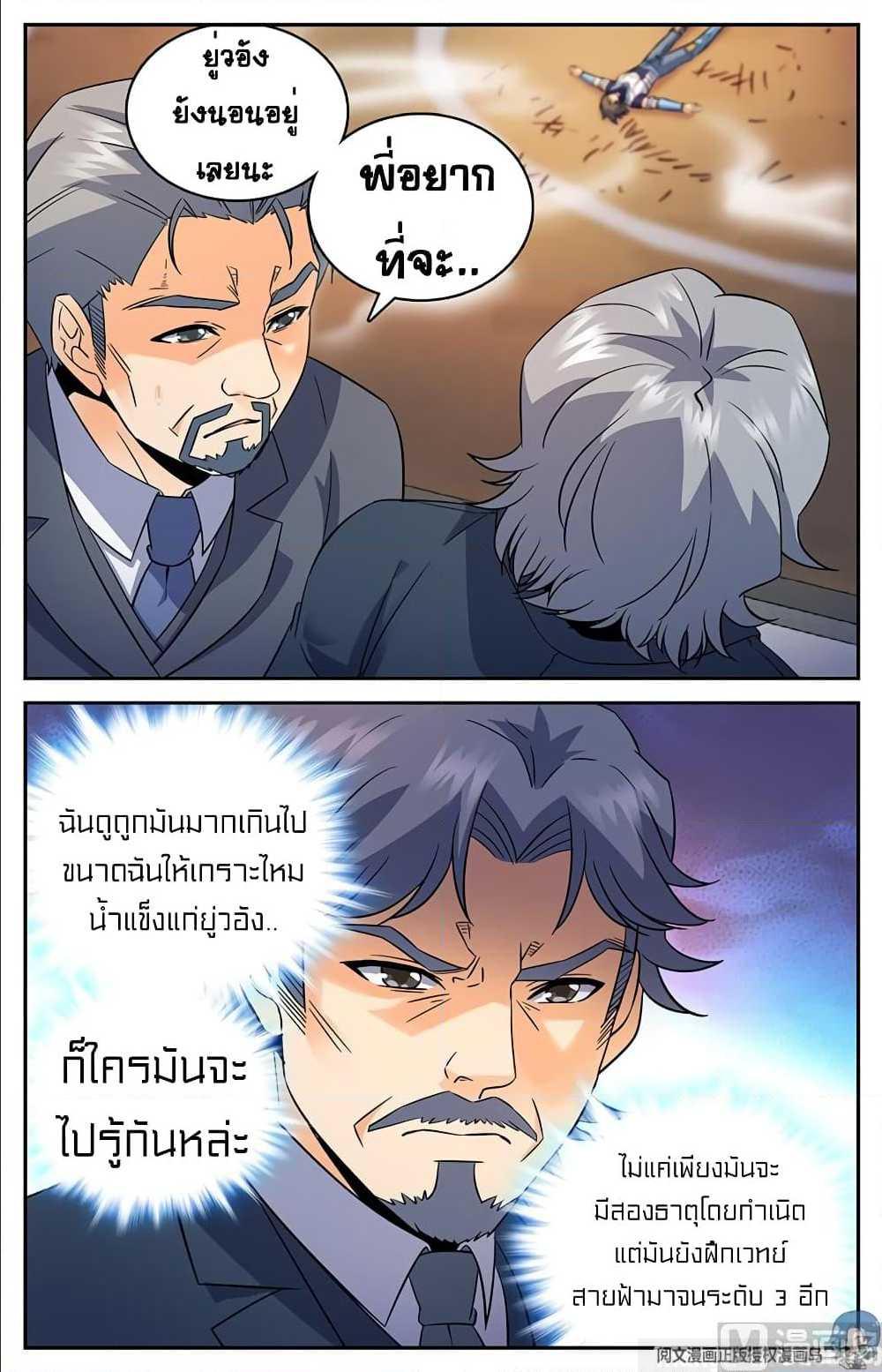 อ่านมังงะ Versatile Mage ตอนที่ 59/7.jpg