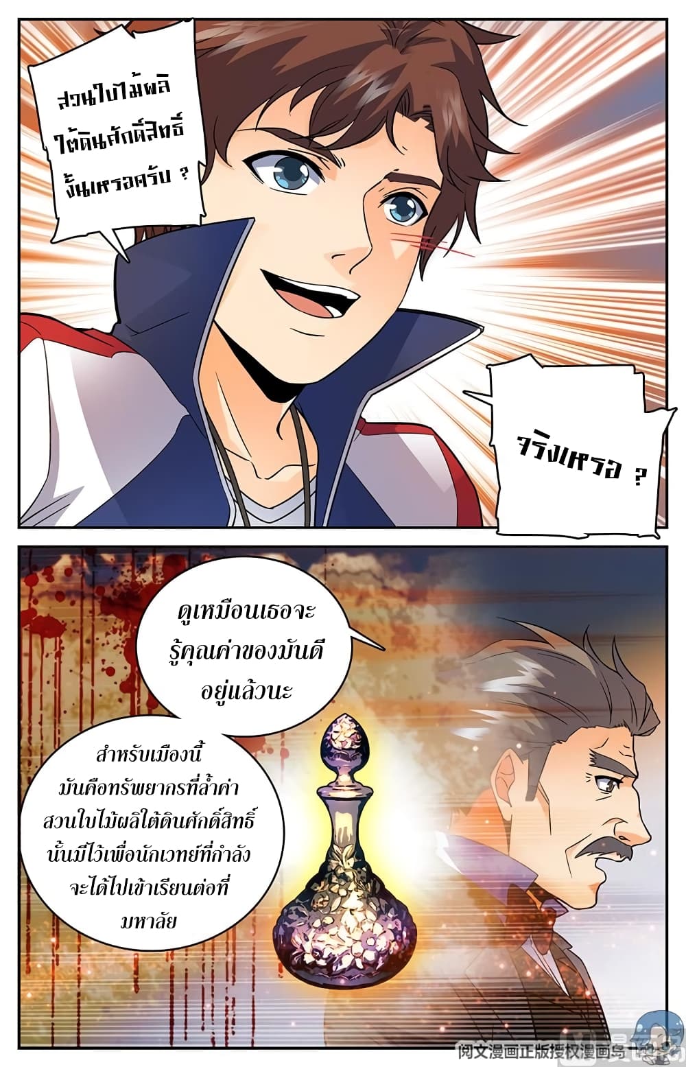 อ่านมังงะ Versatile Mage ตอนที่ 47/7.jpg