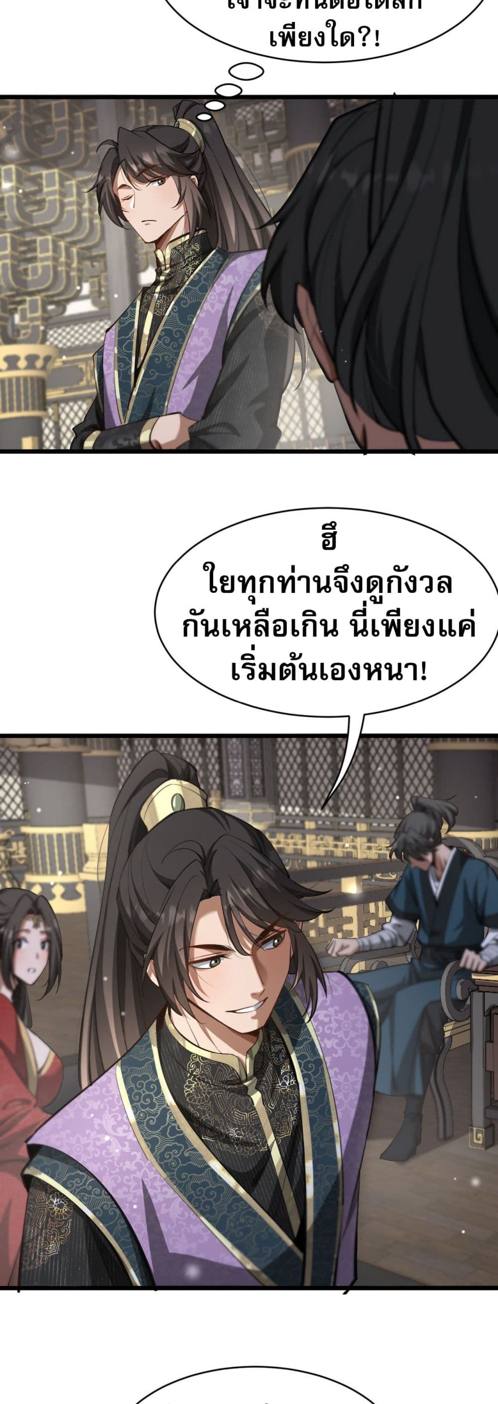 อ่านมังงะ The prodigal Taoist son ตอนที่ 3/7.jpg