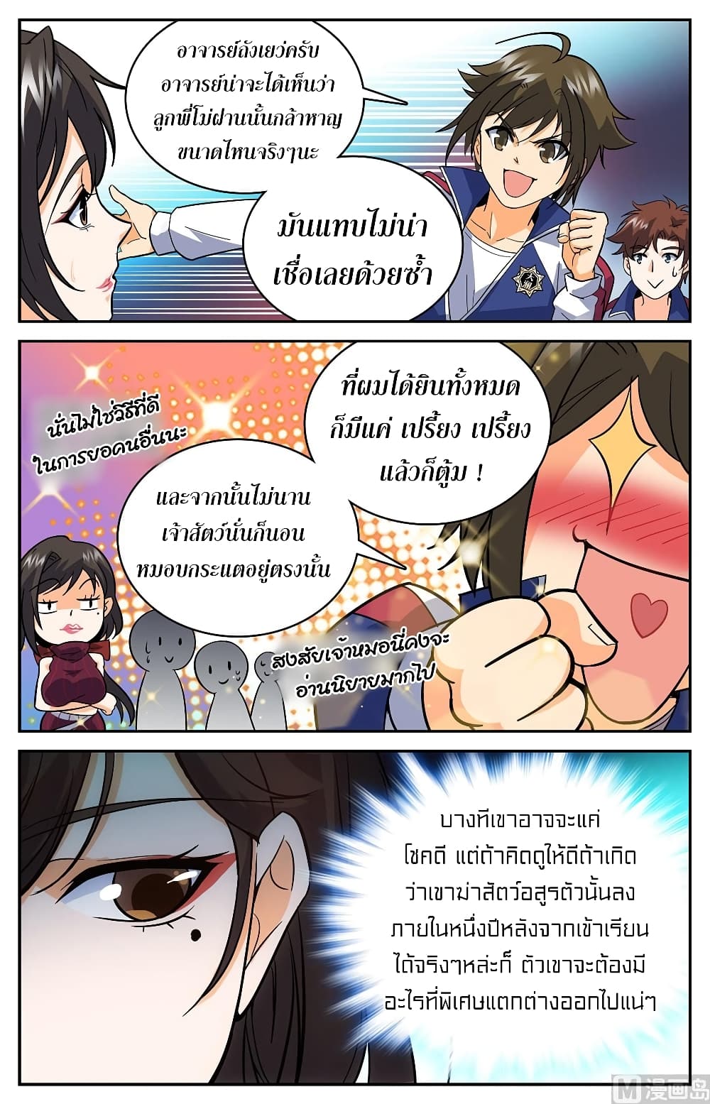 อ่านมังงะ Versatile Mage ตอนที่ 26/7.jpg