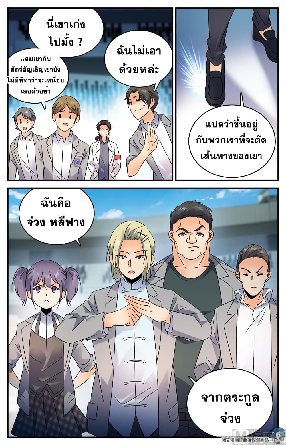 อ่านมังงะ Versatile Mage ตอนที่ 149/7.jpg