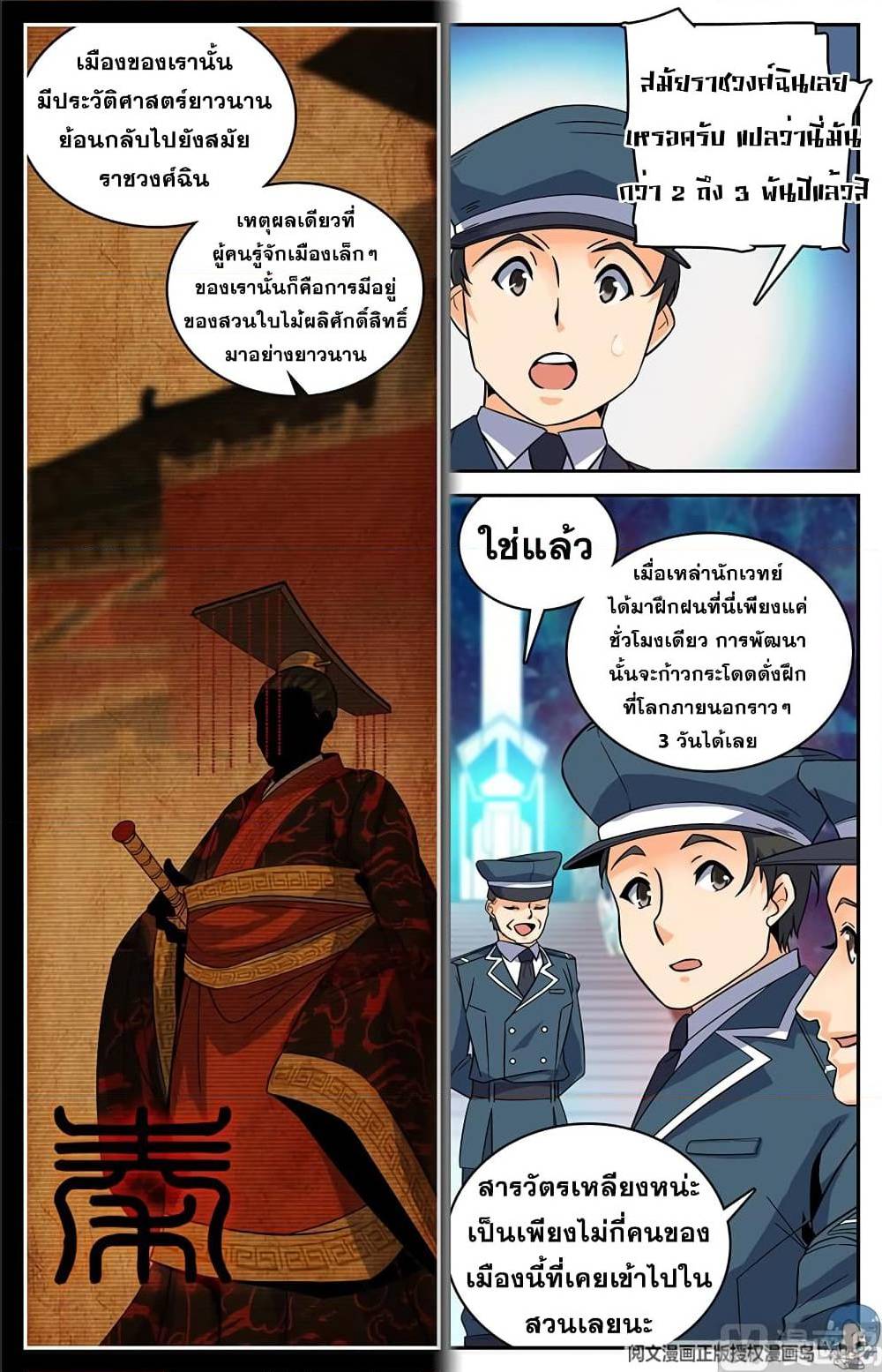 อ่านมังงะ Versatile Mage ตอนที่ 64/7.jpg