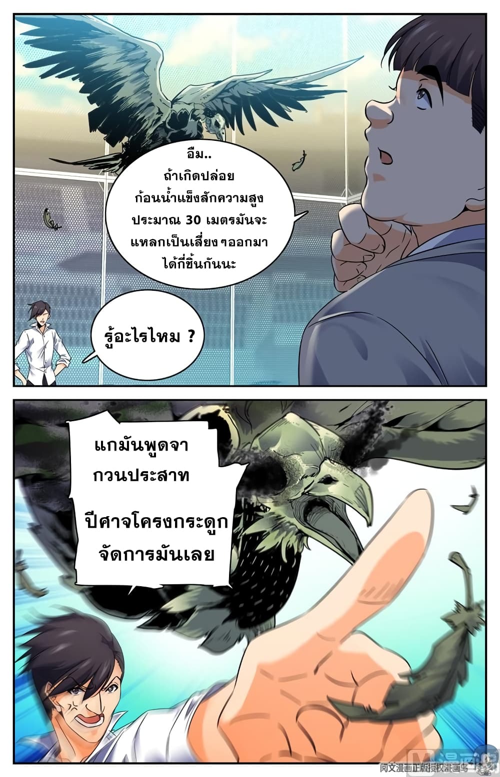 อ่านมังงะ Versatile Mage ตอนที่ 141/7.jpg