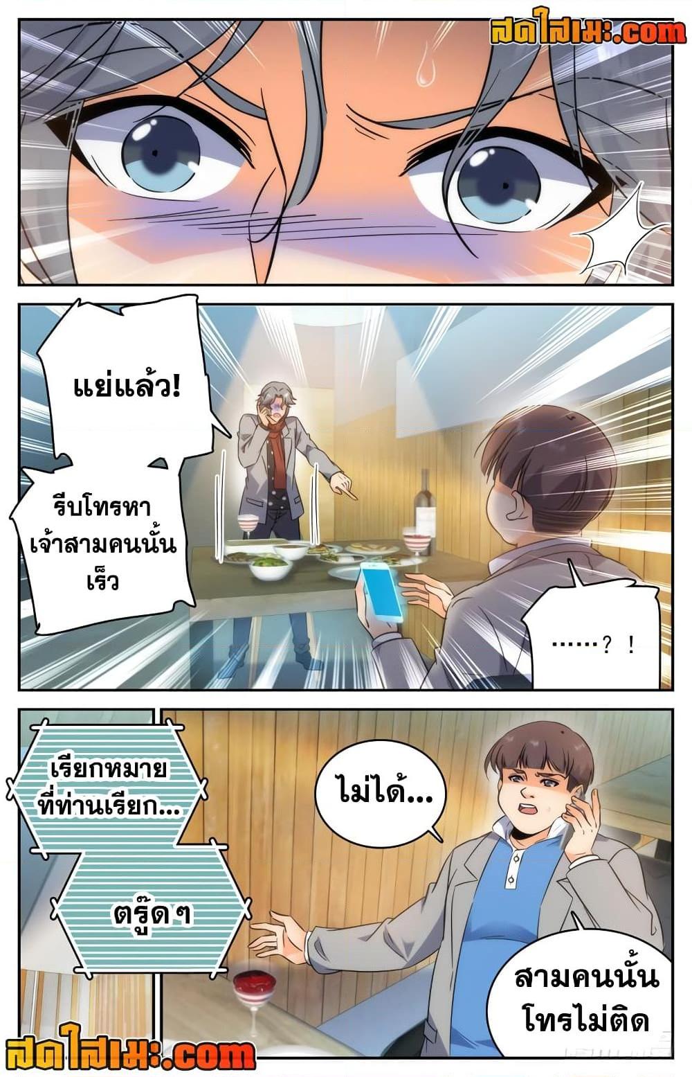 อ่านมังงะ Versatile Mage ตอนที่ 208/7.jpg