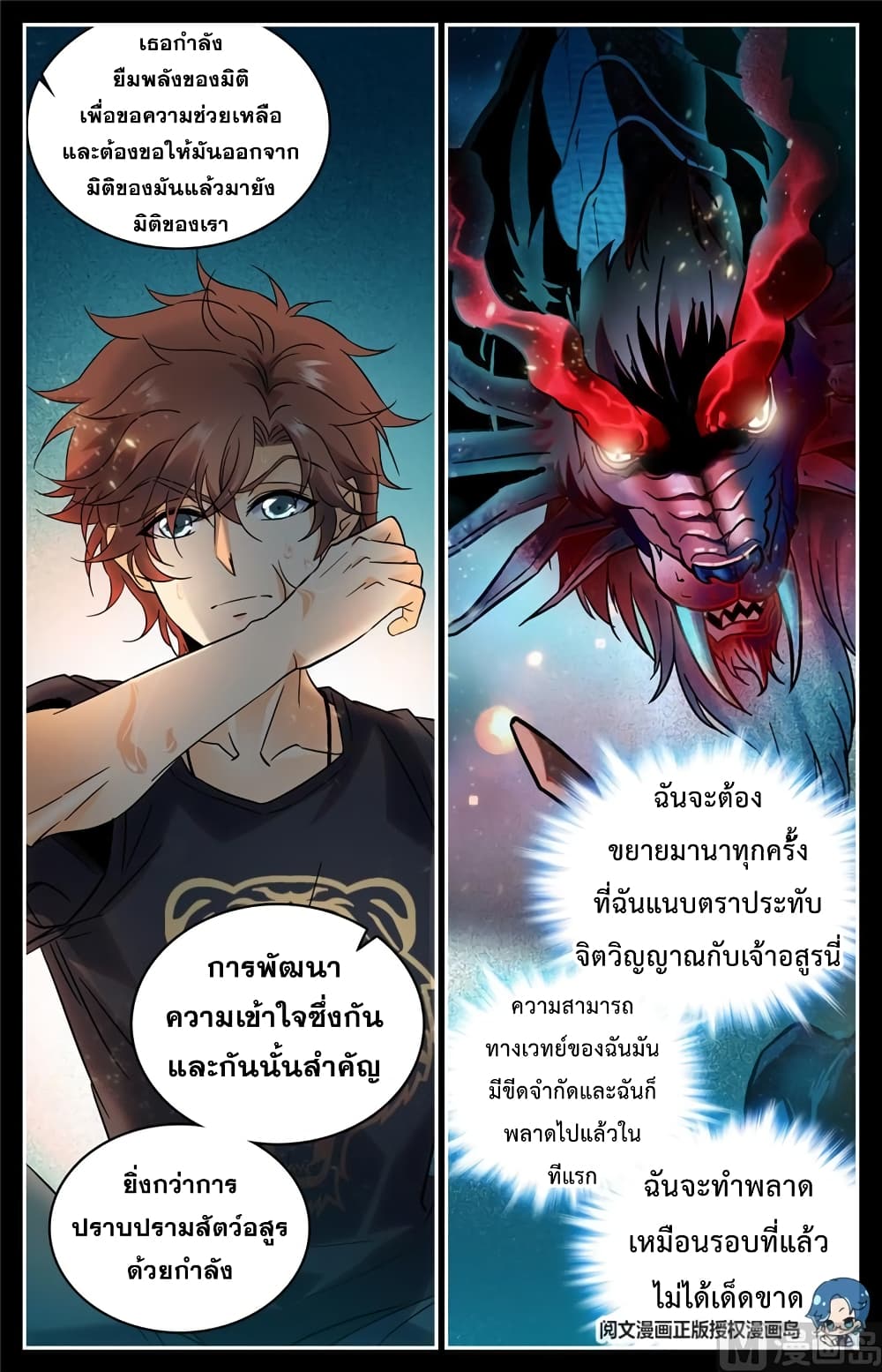 อ่านมังงะ Versatile Mage ตอนที่ 124/7.jpg