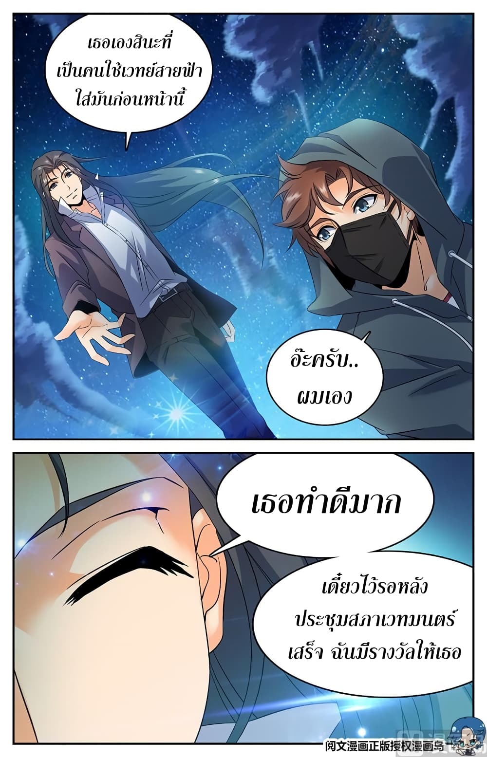 อ่านมังงะ Versatile Mage ตอนที่ 44/7.jpg