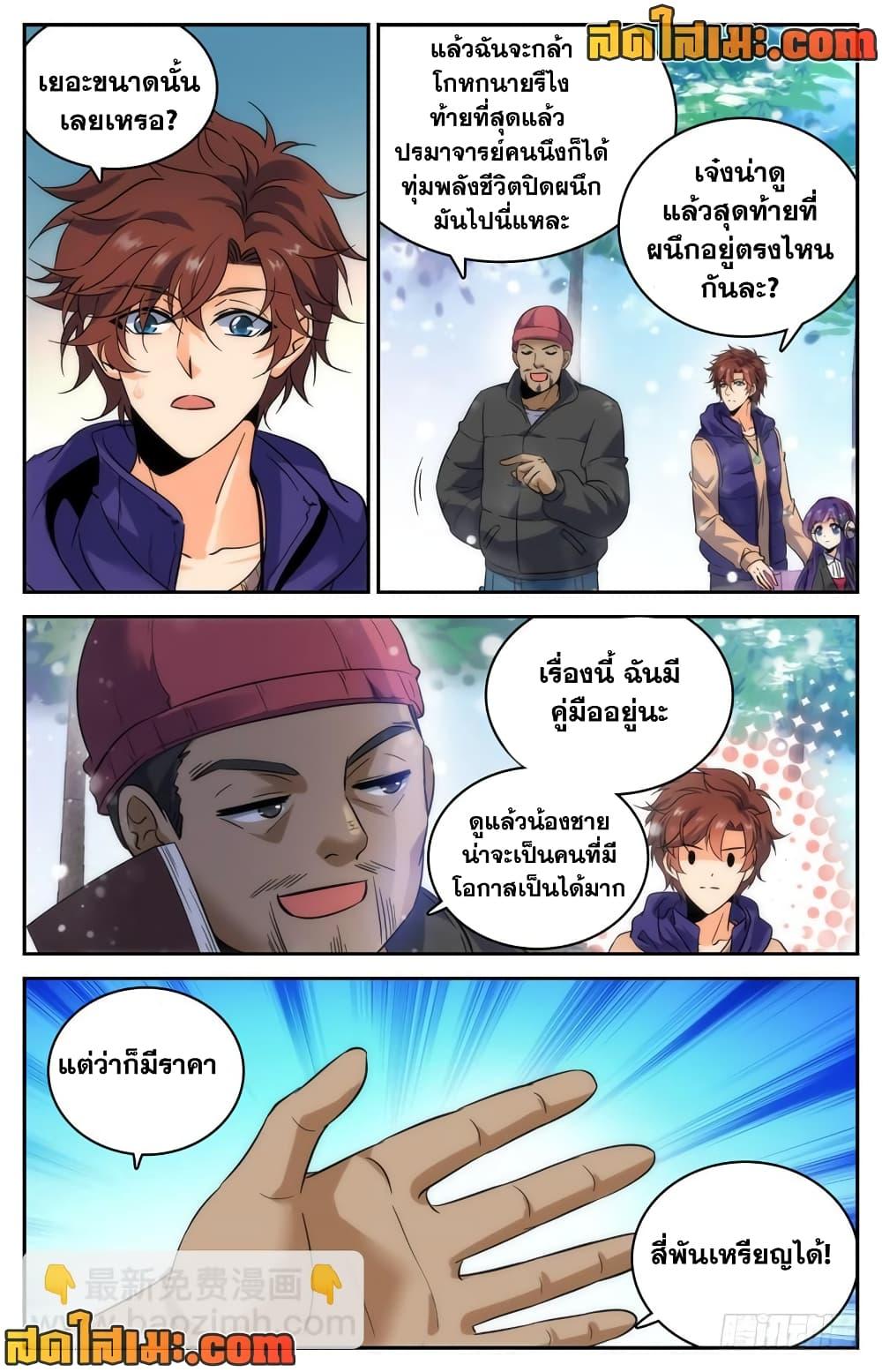 อ่านมังงะ Versatile Mage ตอนที่ 193/7.jpg