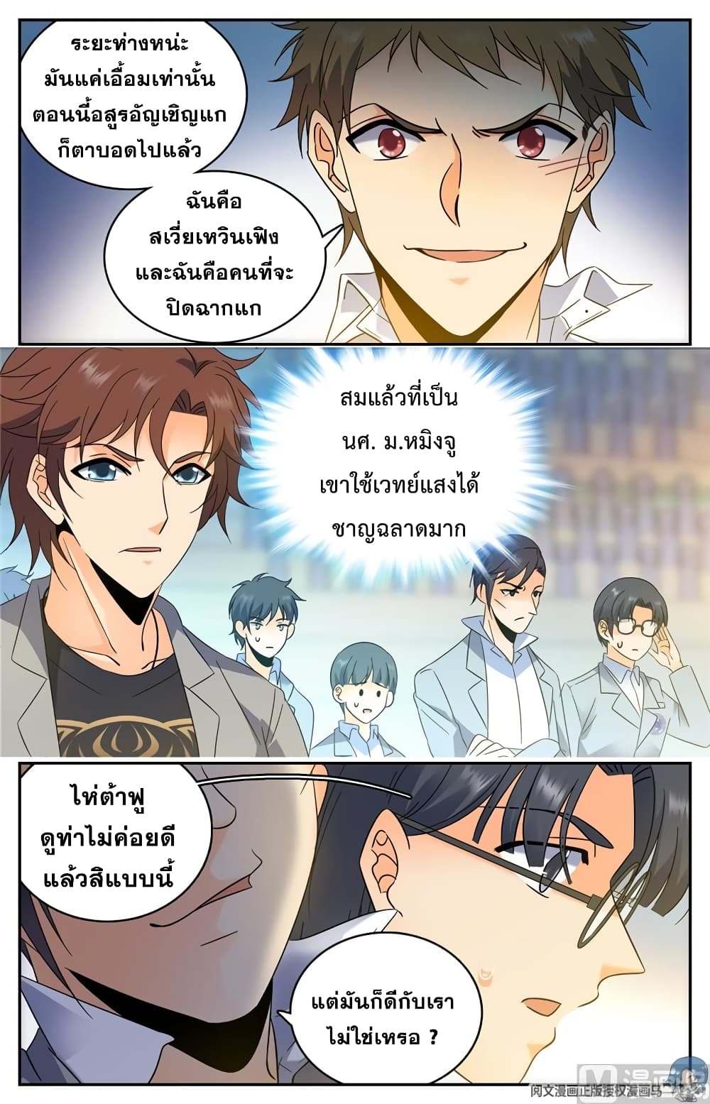 อ่านมังงะ Versatile Mage ตอนที่ 137/7.jpg