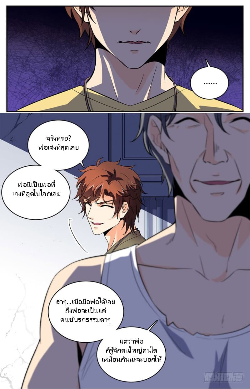 อ่านมังงะ Versatile Mage ตอนที่ 3/7.jpg