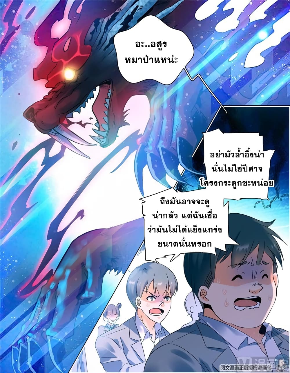 อ่านมังงะ Versatile Mage ตอนที่ 144/7.jpg