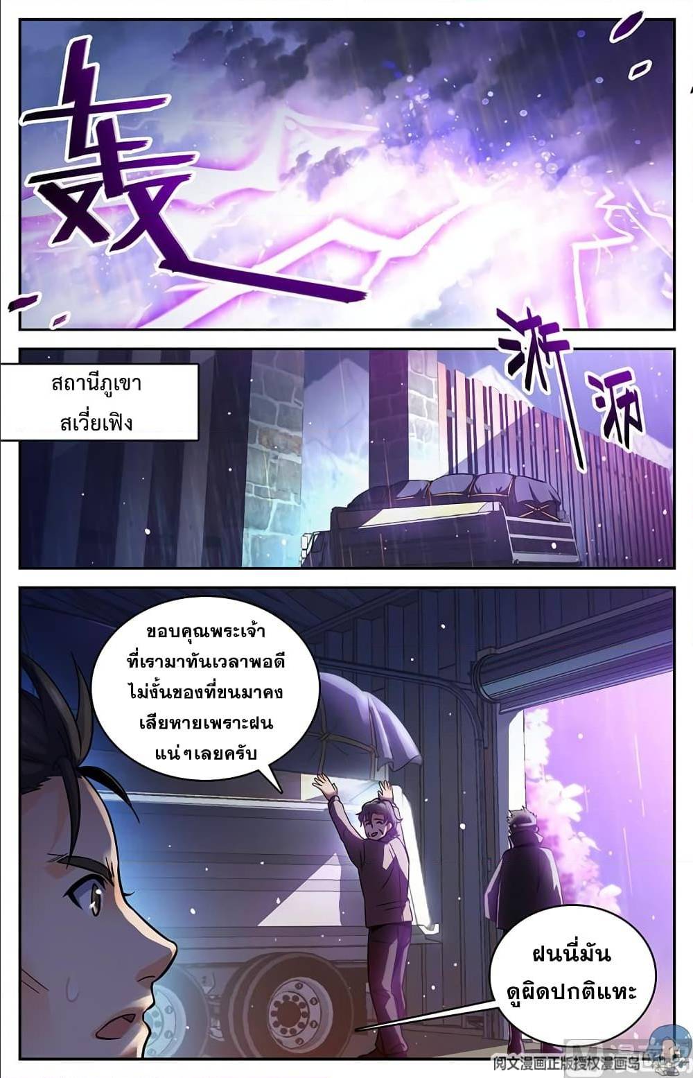 อ่านมังงะ Versatile Mage ตอนที่ 65/7.jpg