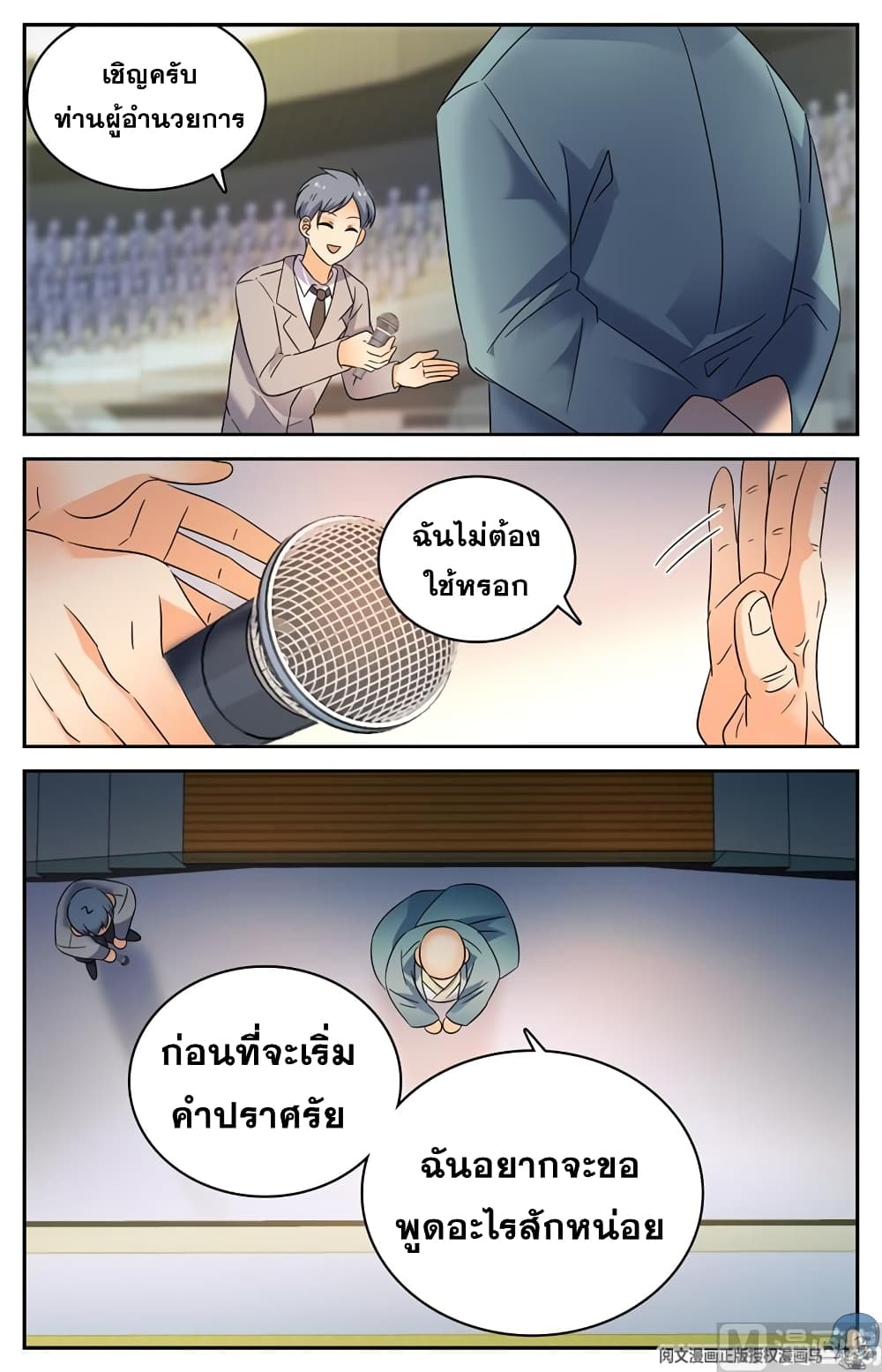 อ่านมังงะ Versatile Mage ตอนที่ 134/7.jpg