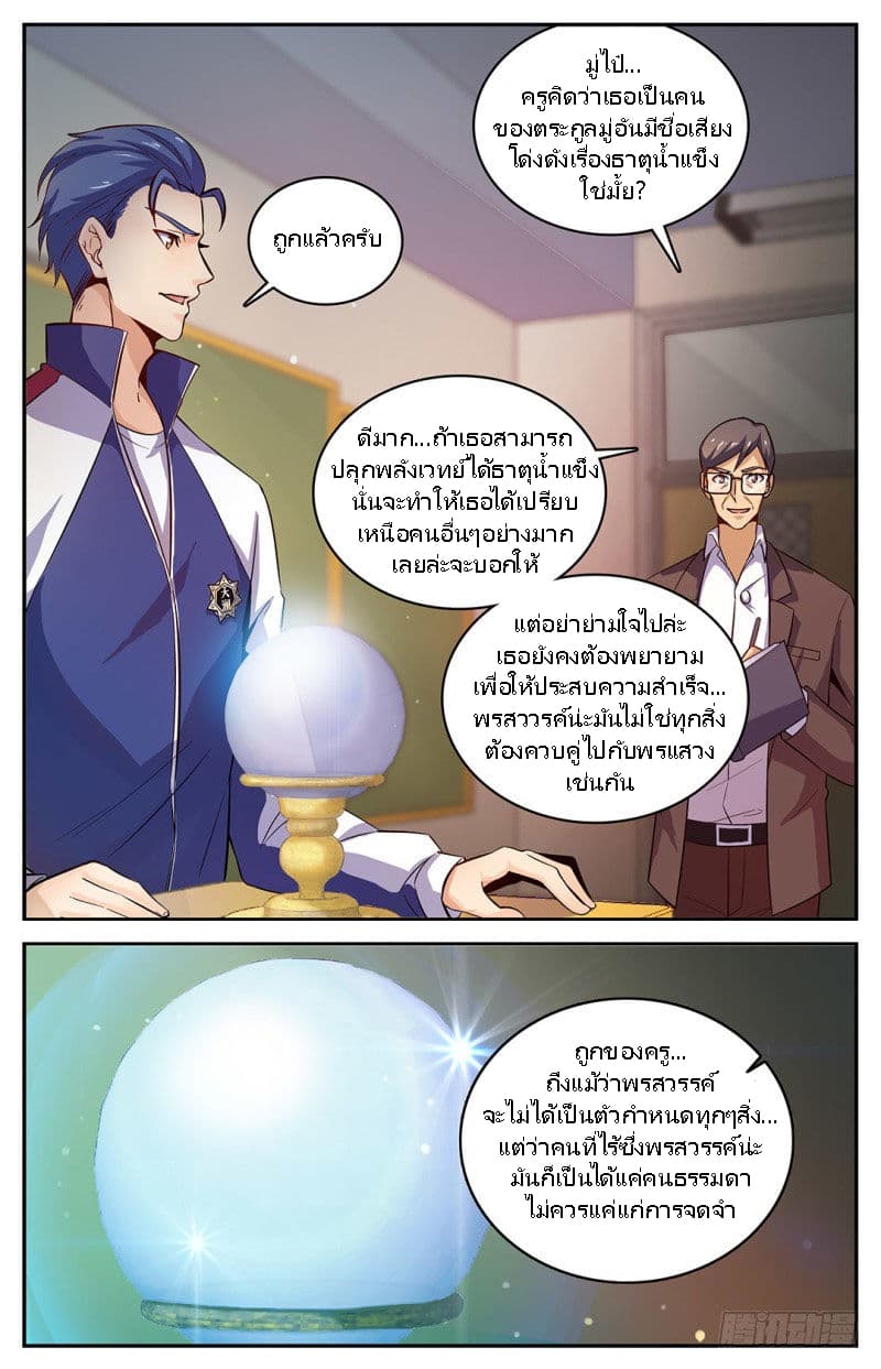 อ่านมังงะ Versatile Mage ตอนที่ 4/7.jpg