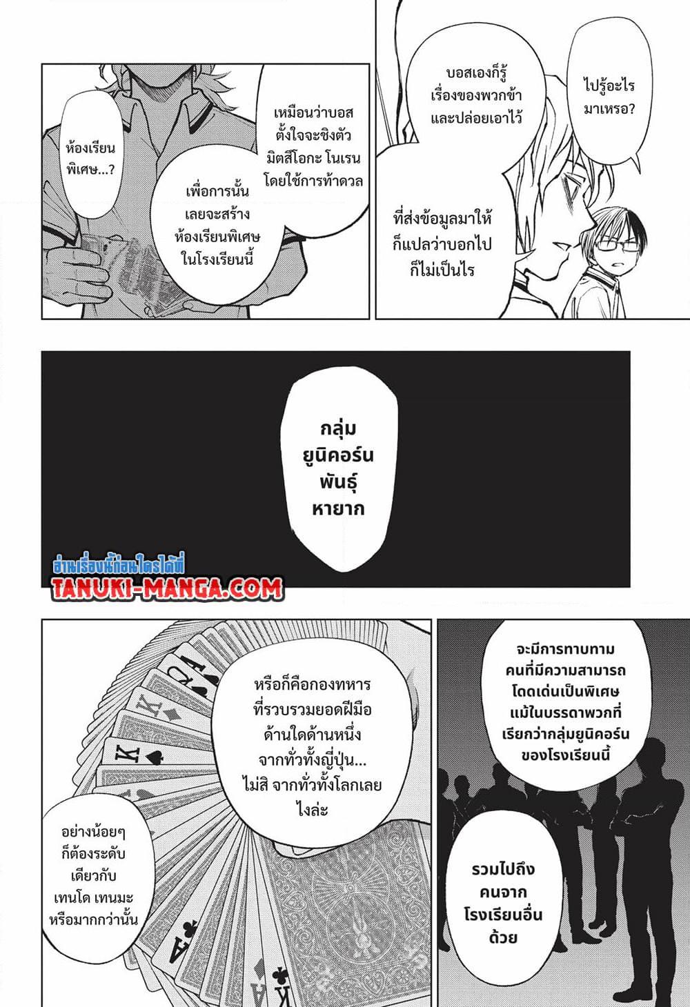 อ่านมังงะ Kill Blue ตอนที่ 66/7.jpg