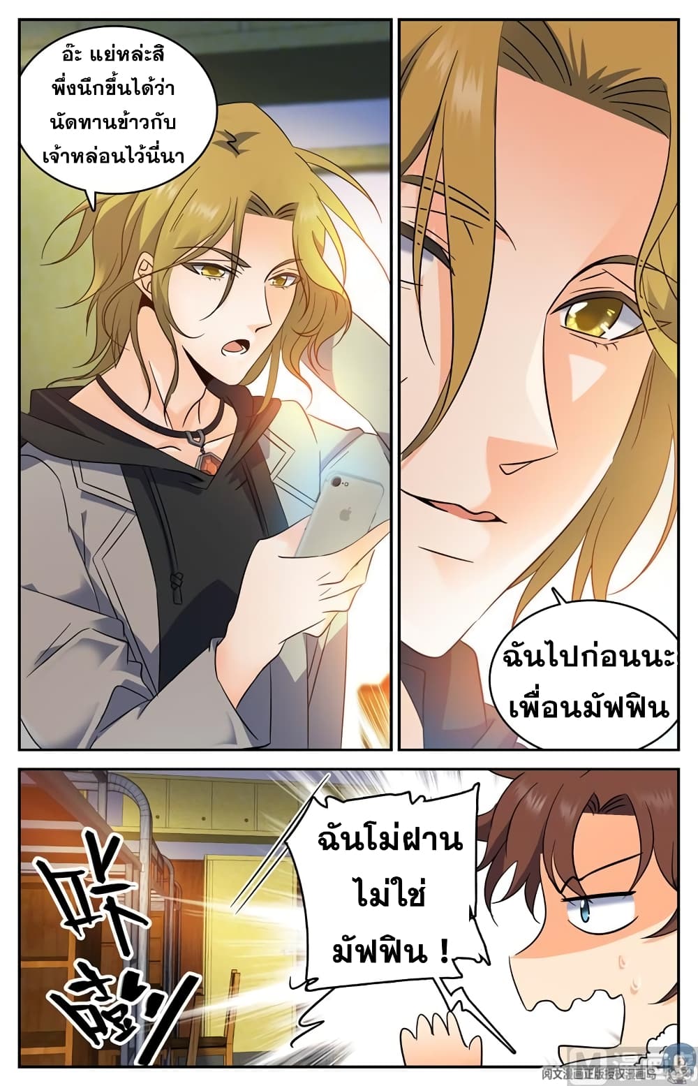 อ่านมังงะ Versatile Mage ตอนที่ 129/7.jpg