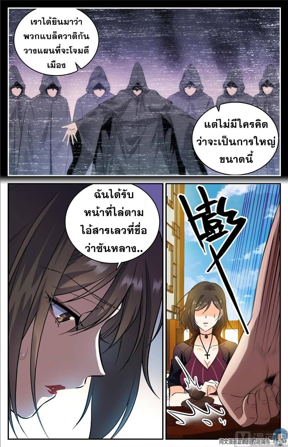 อ่านมังงะ Versatile Mage ตอนที่ 104/7.jpg