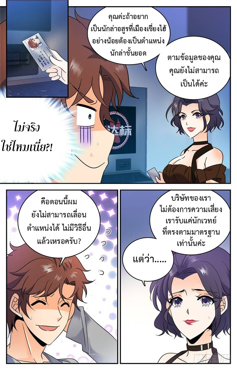 อ่านมังงะ Versatile Mage ตอนที่ 162/7.jpg