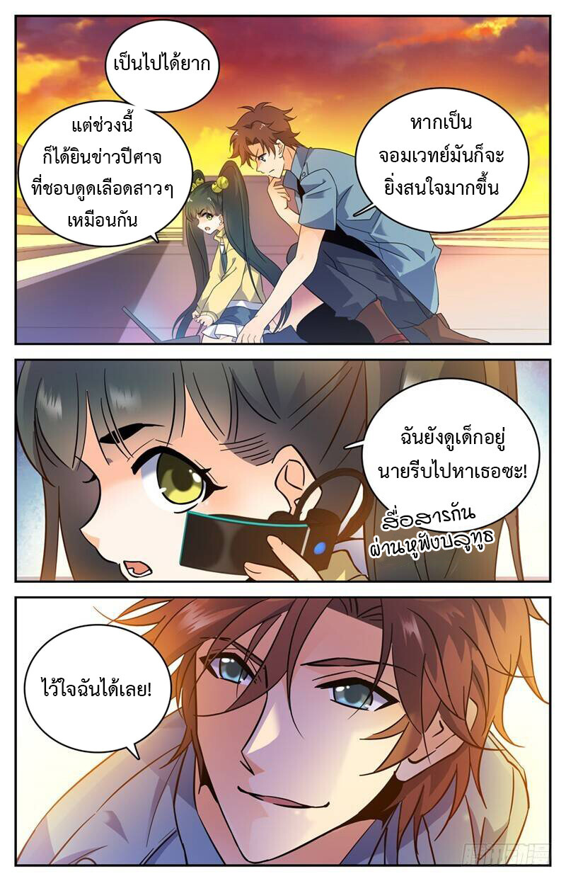 อ่านมังงะ Versatile Mage ตอนที่ 165/7.jpg