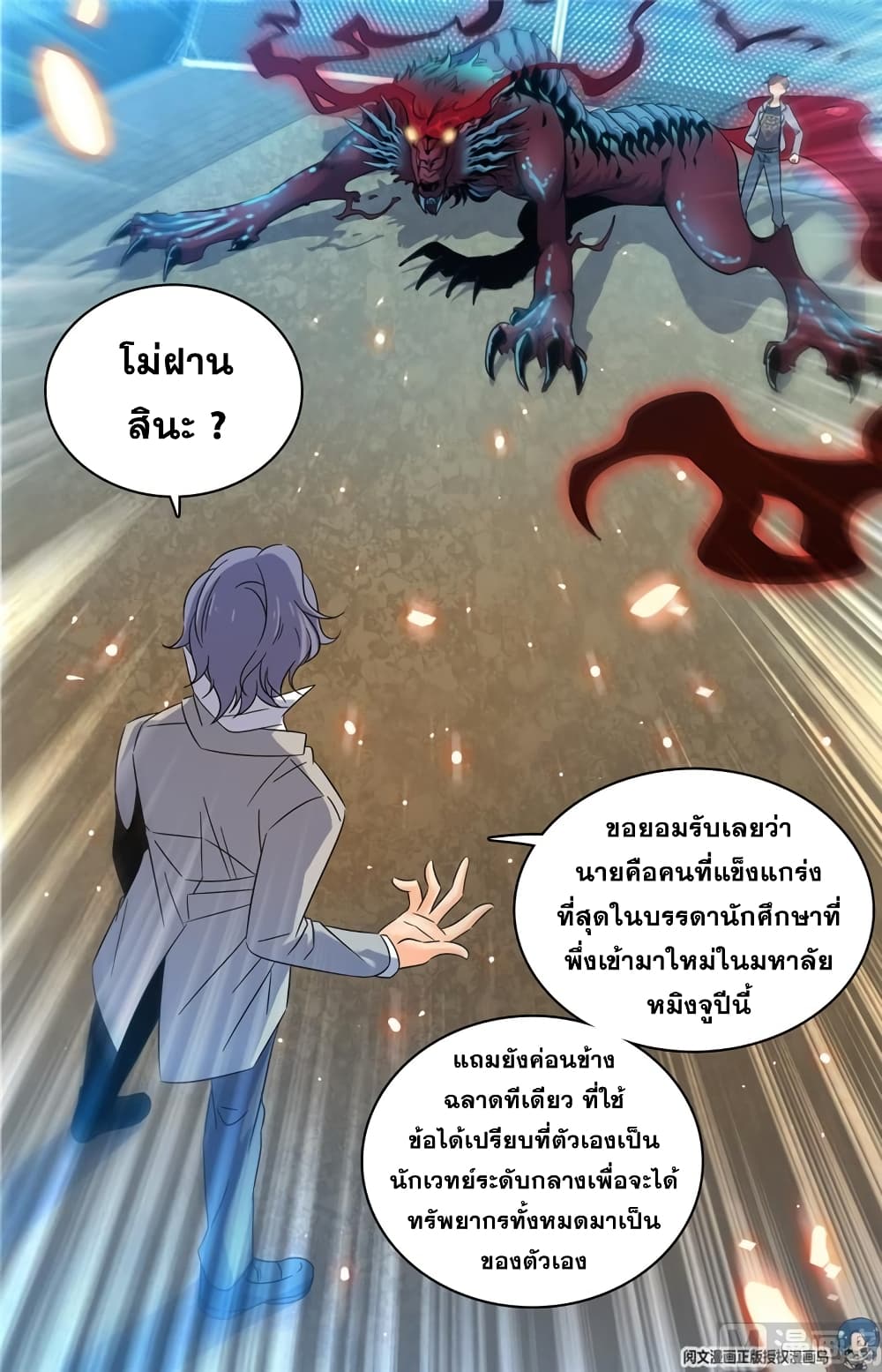 อ่านมังงะ Versatile Mage ตอนที่ 152/7.jpg