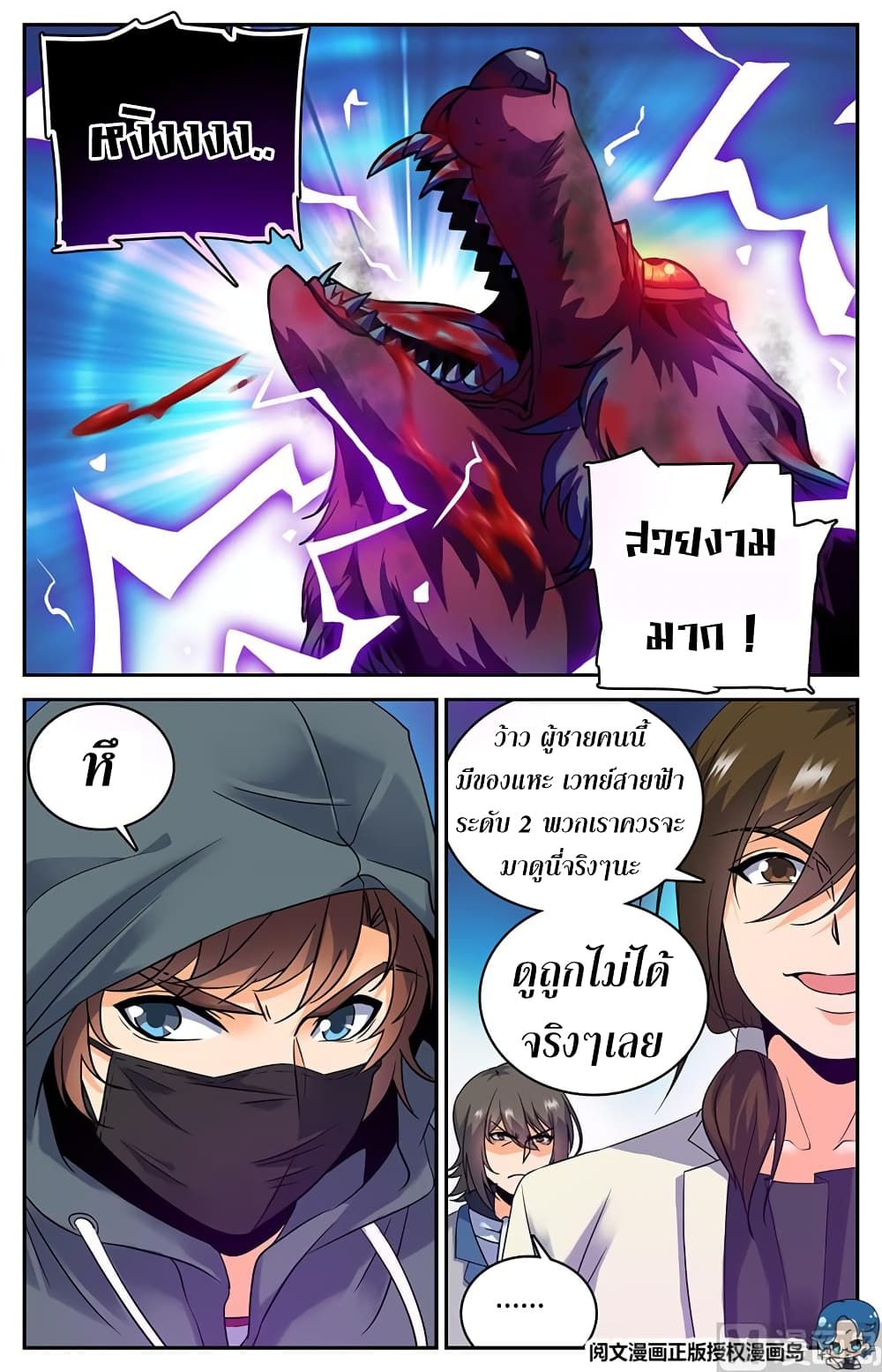 อ่านมังงะ Versatile Mage ตอนที่ 42/7.jpg