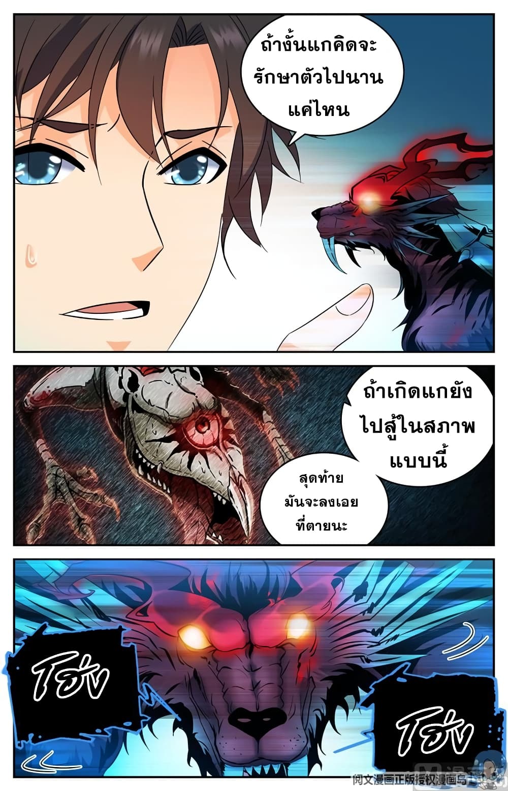 อ่านมังงะ Versatile Mage ตอนที่ 132/7.jpg