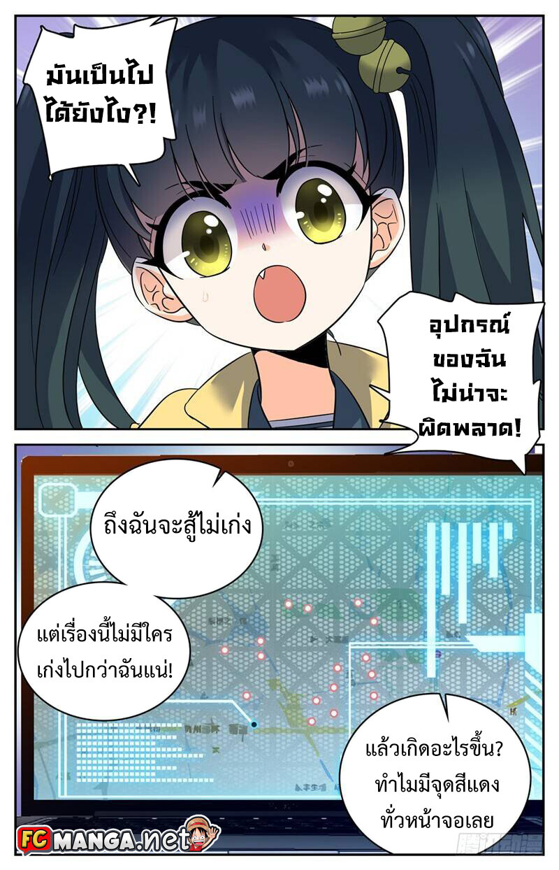 อ่านมังงะ Versatile Mage ตอนที่ 171/7.jpg