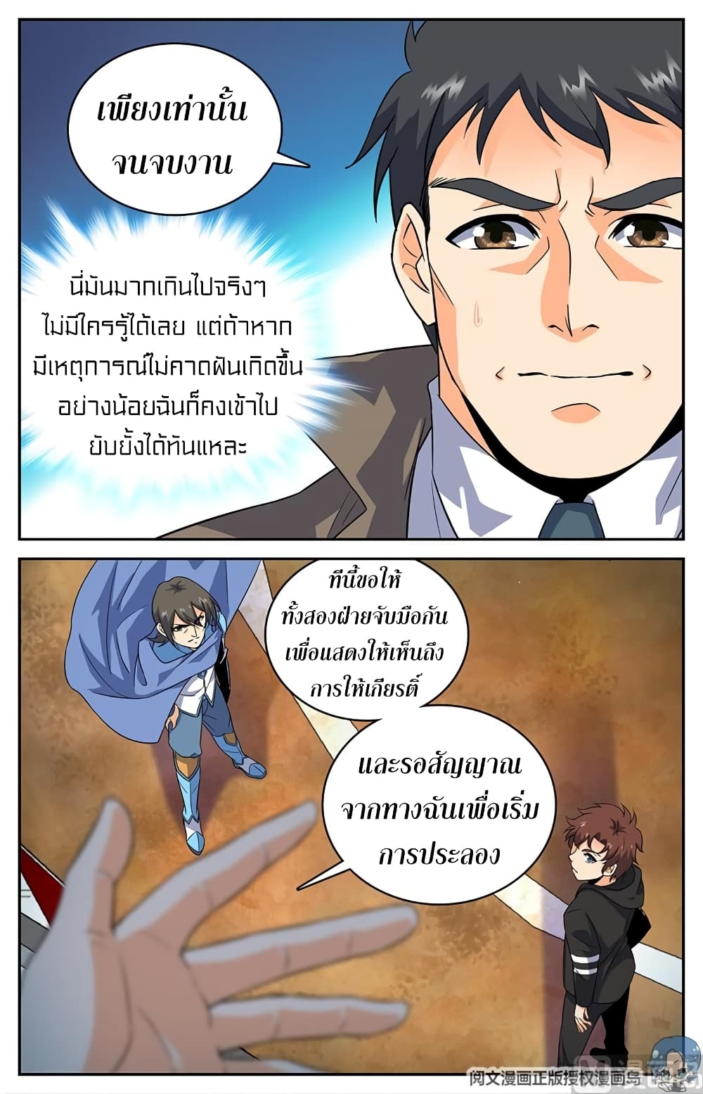 อ่านมังงะ Versatile Mage ตอนที่ 51/7.jpg