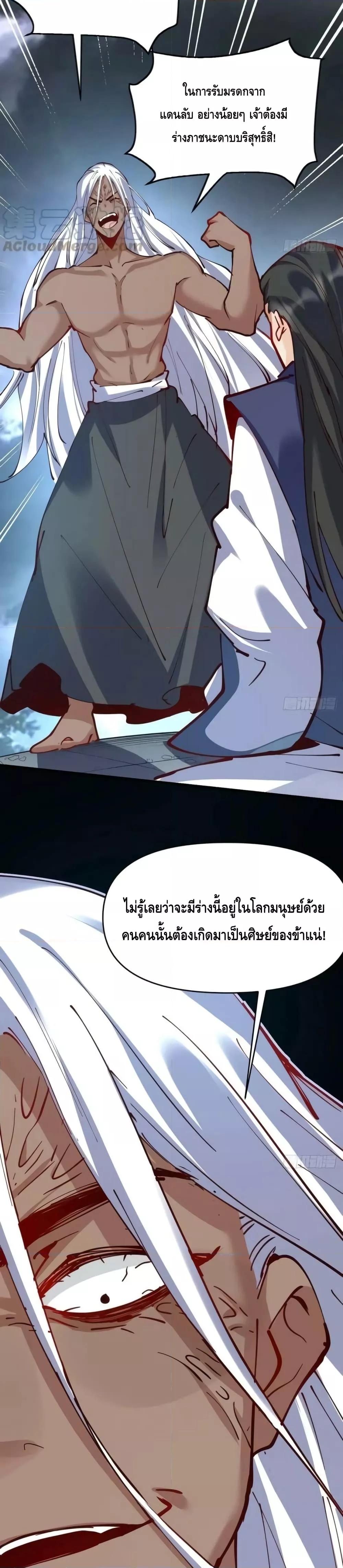 อ่านมังงะ It Turns Out That I Am A Big Cultivator ตอนที่ 171/7.jpg