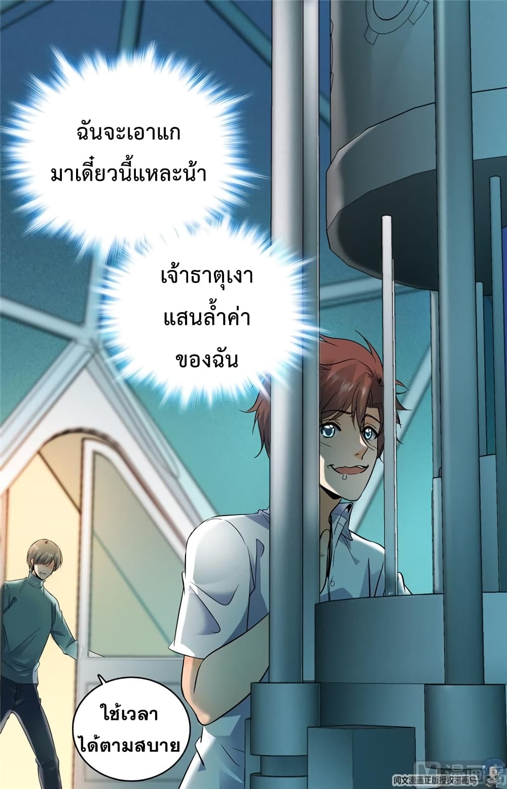 อ่านมังงะ Versatile Mage ตอนที่ 118/7.jpg