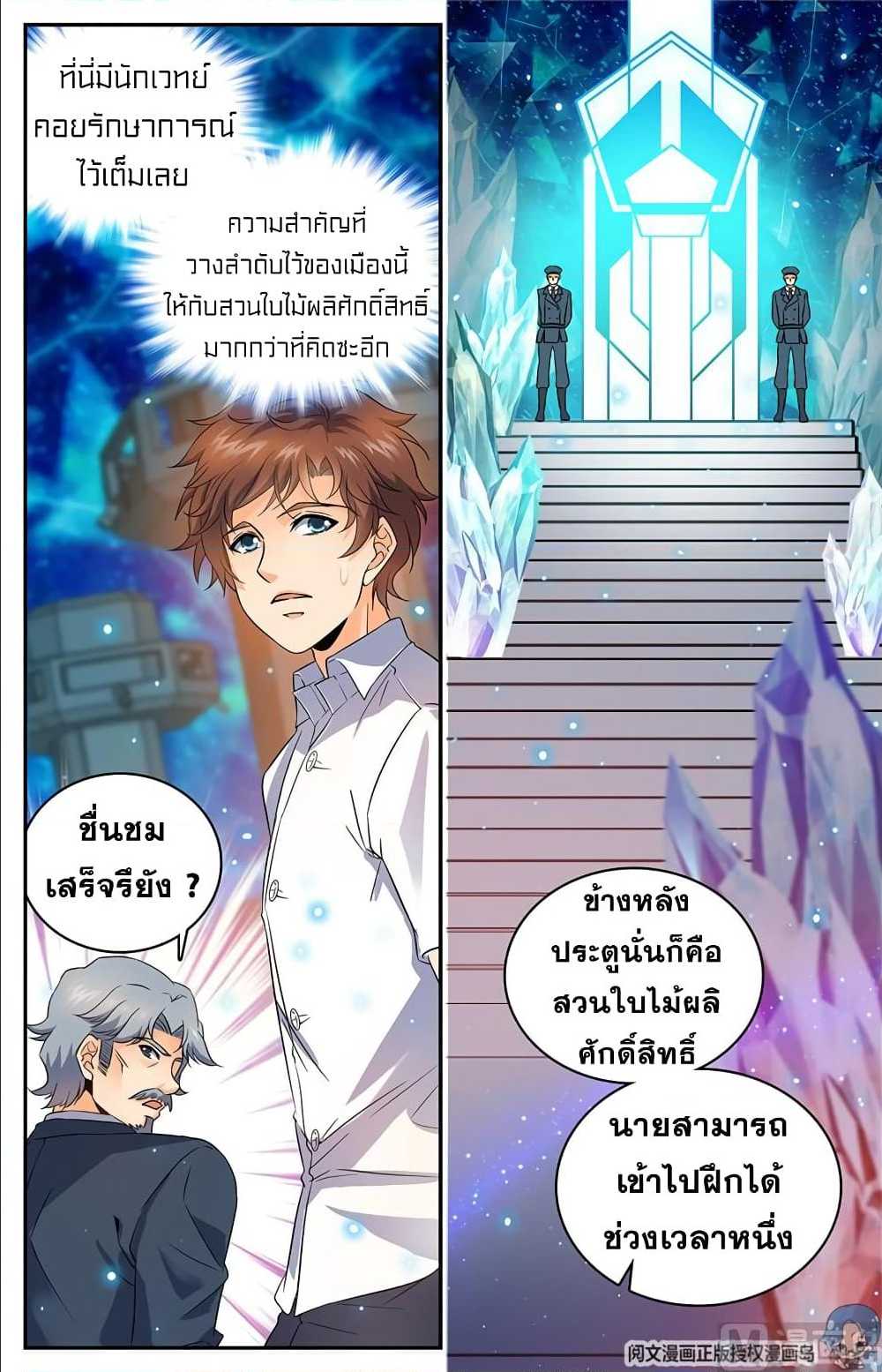 อ่านมังงะ Versatile Mage ตอนที่ 62/7.jpg