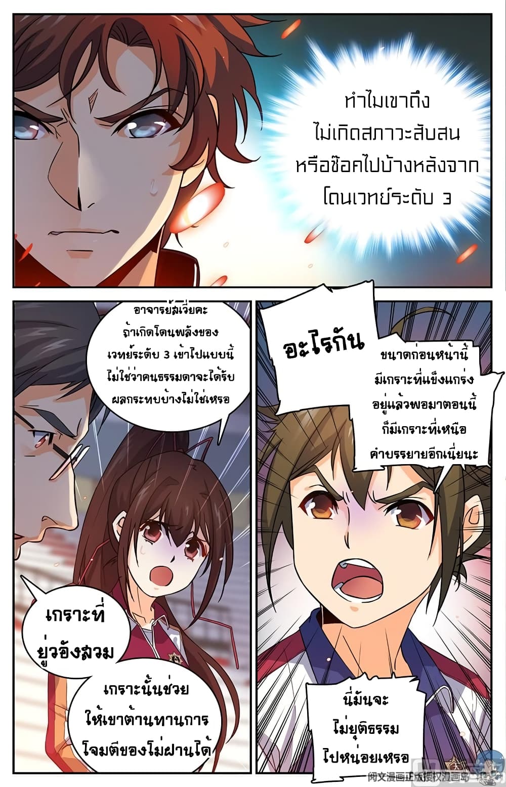 อ่านมังงะ Versatile Mage ตอนที่ 55/7.jpg