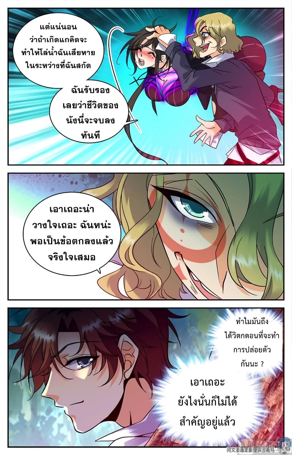 อ่านมังงะ Versatile Mage ตอนที่ 113/7.jpg