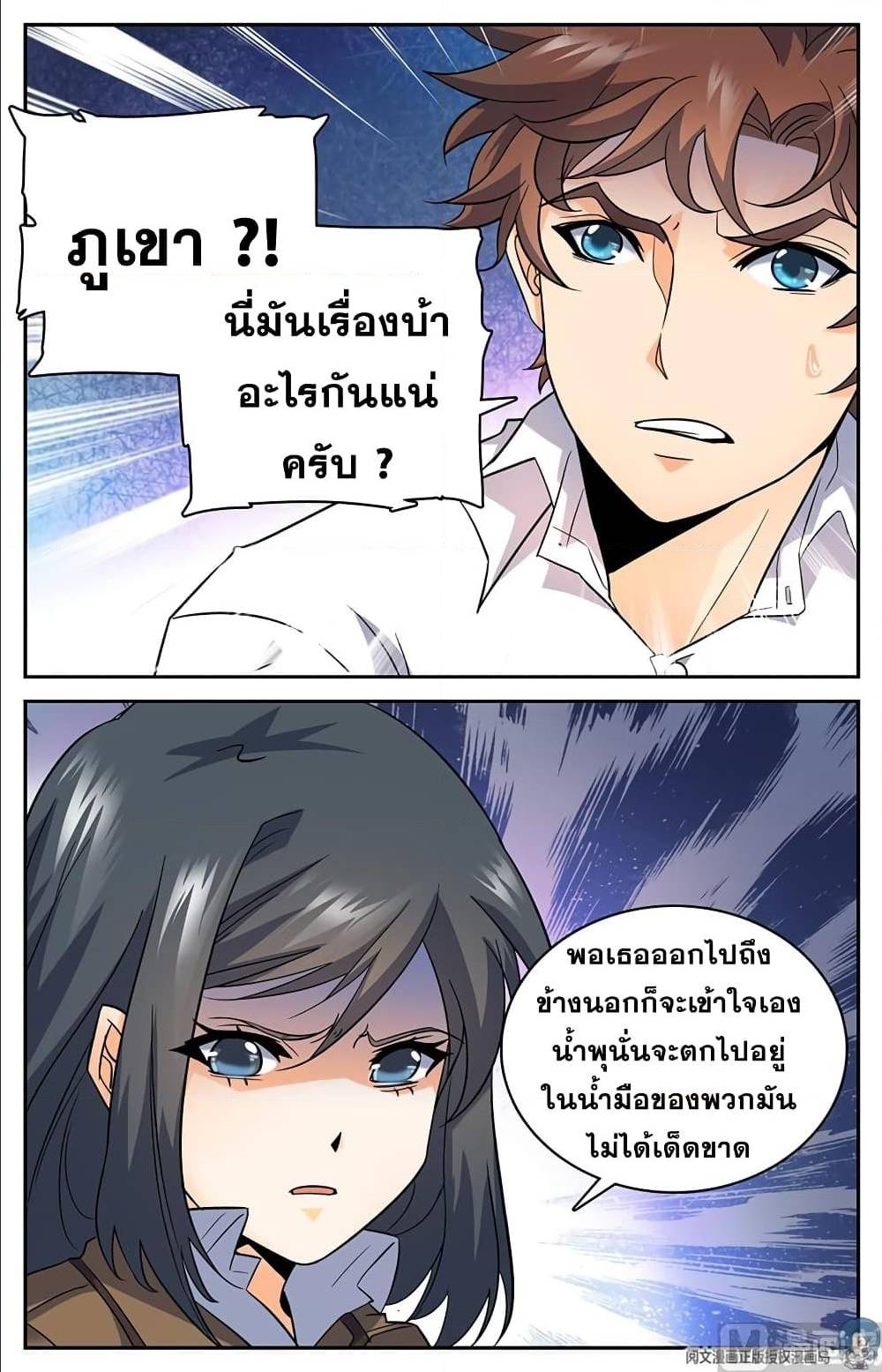 อ่านมังงะ Versatile Mage ตอนที่ 69/7.jpg