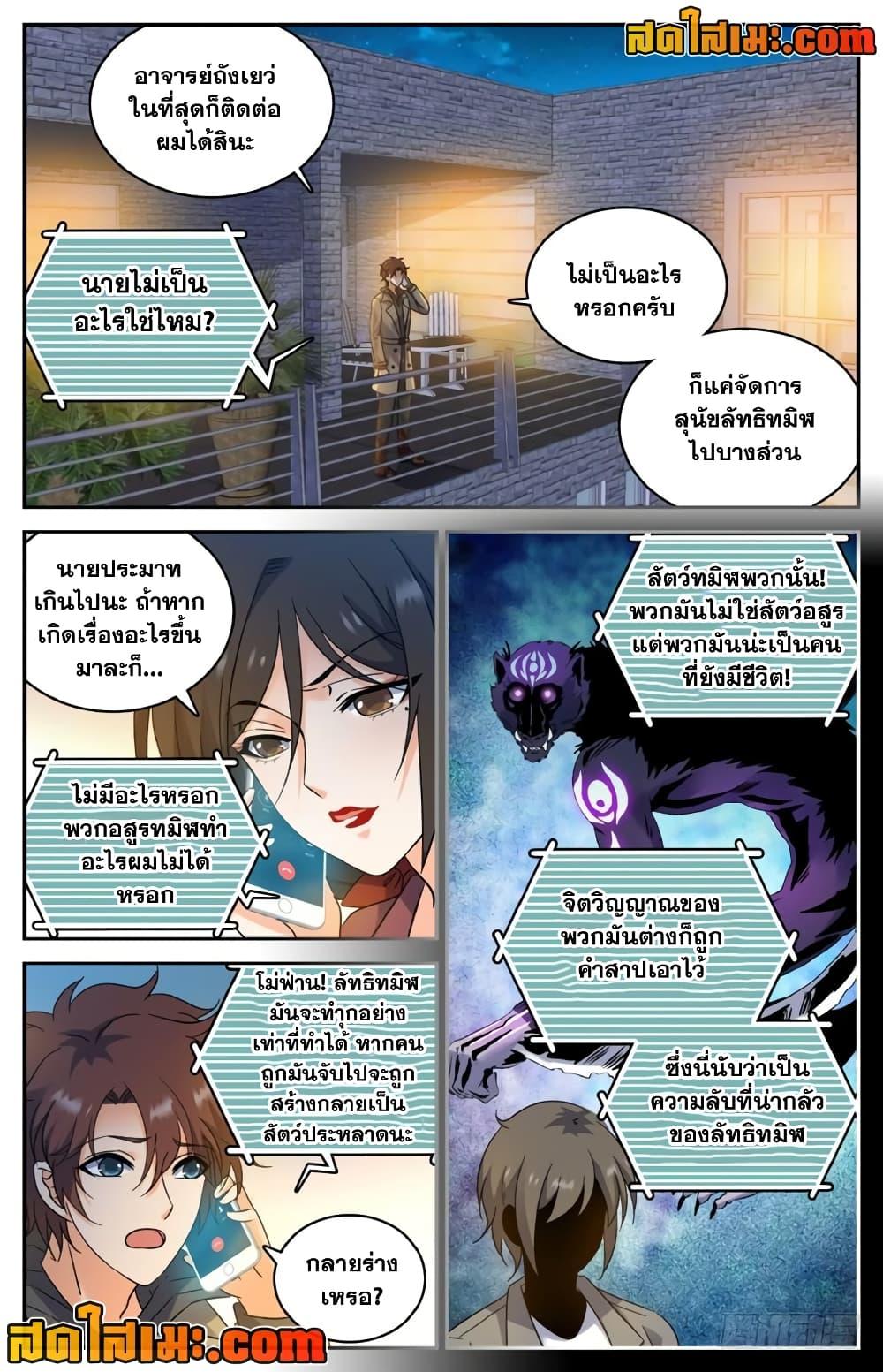 อ่านมังงะ Versatile Mage ตอนที่ 206/7.jpg