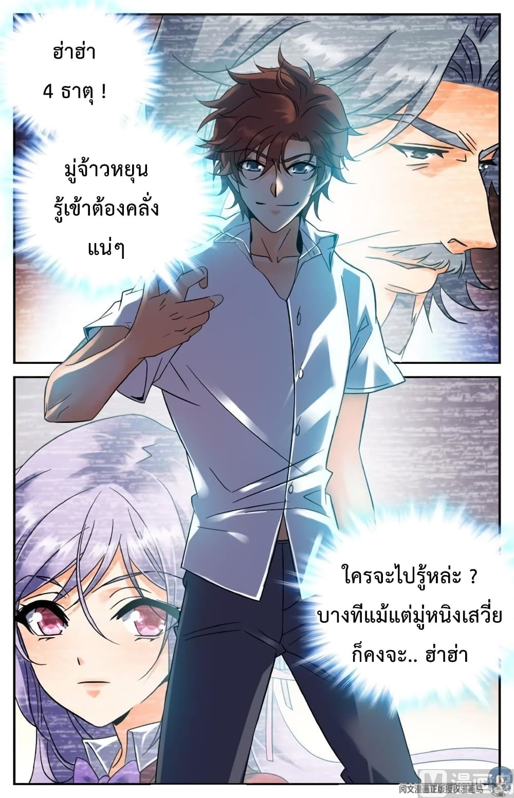 อ่านมังงะ Versatile Mage ตอนที่ 119/7.jpg