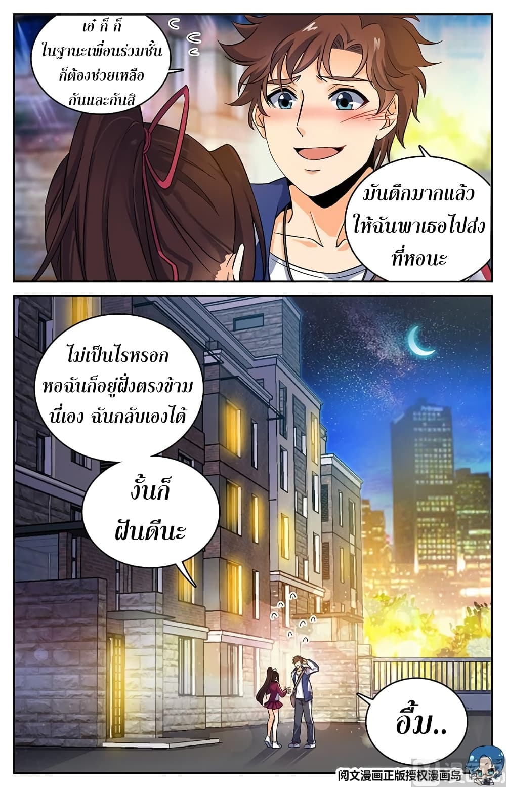 อ่านมังงะ Versatile Mage ตอนที่ 45/7.jpg