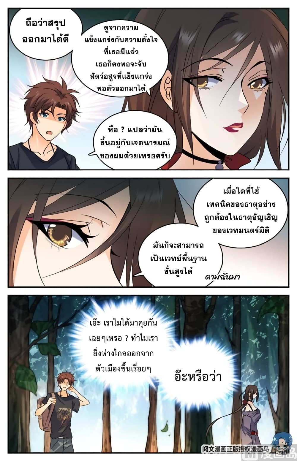 อ่านมังงะ Versatile Mage ตอนที่ 122/7.jpg